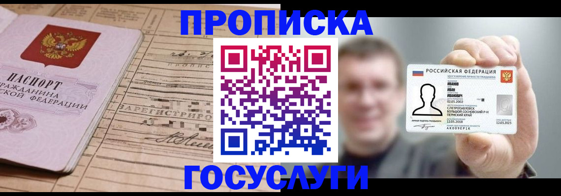временная прописка в Полысаево
